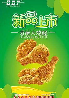 香酥雞腿海報圖片