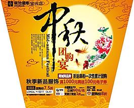 中秋團(tuán)購宴圖片