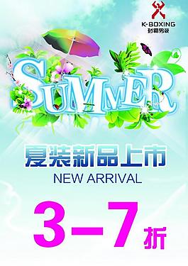 男裝促銷海報圖片