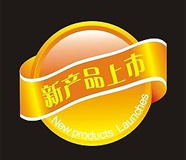 新產品上市圖片