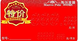 馬可波羅特價(jià)標(biāo)簽圖片
