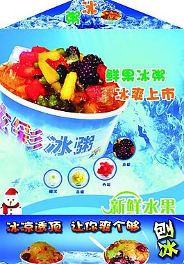 冰粥圖片