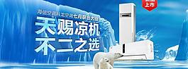空調(diào)七月促銷 天賜涼機(jī)圖片