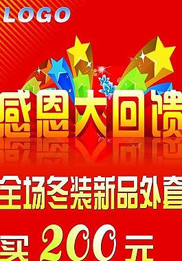 服裝店回饋易拉寶圖片