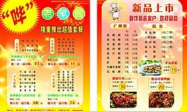 菜單 套餐 dm宣傳單圖片
