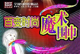 百變時尚魔術圍巾圖片