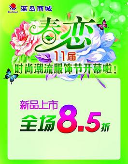 商場促銷海報(bào)圖片