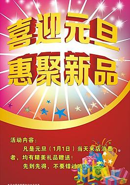 元旦海報(bào)圖片