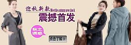 女裝banner圖片