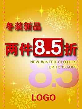 圣誕元旦折扣海報(bào)圖片