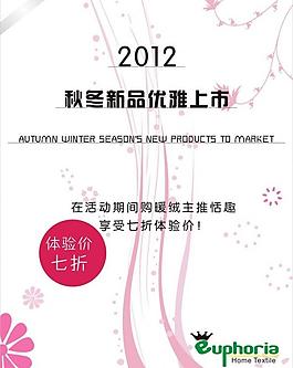 2012秋冬新品優(yōu)雅上市圖片