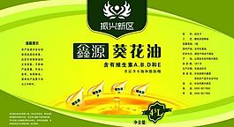 鑫源葵花油標簽圖片