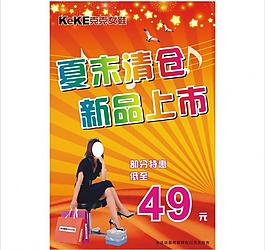 清倉圖片