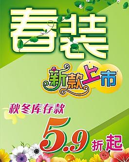 春裝圖片