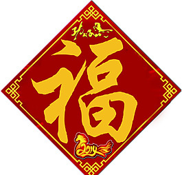 福字素材下载