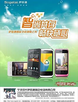 手機(jī)海報(bào)圖片