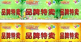 品牌特賣圖片