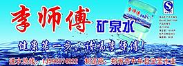 李師傅礦泉水標簽圖片