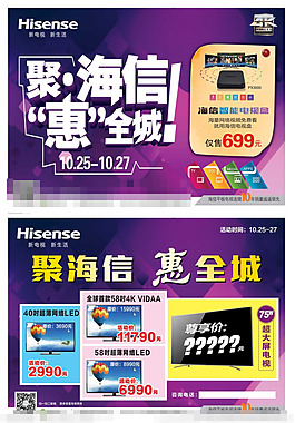 電器宣傳單頁(yè)素材下載
