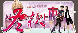 冬款上市圖片