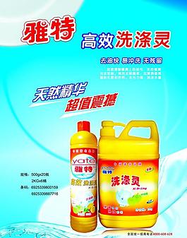 雅特洗潔精宣傳圖片