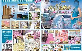 春日全線換季圖片