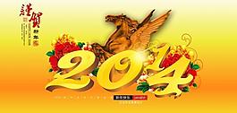 2014企業(yè)年會幕布圖片