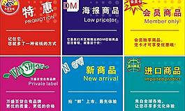 百貨超市促銷牌圖片