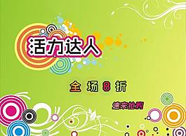 服装打折图片