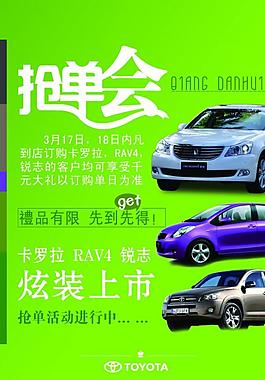 搶單會(huì)圖片