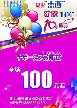 清倉(cāng)海報(bào)圖片