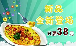 披萨新品图片