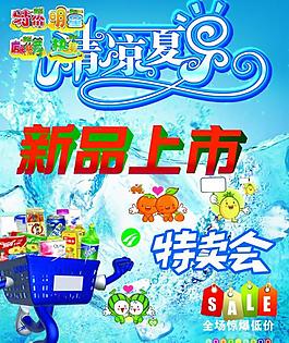 清涼一夏圖片