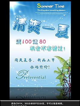 夏日促銷活動海報圖片