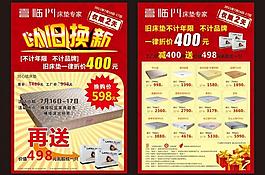 以舊換新活動圖片