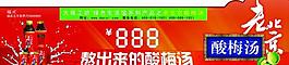 老北京酸梅汤价格标签图片