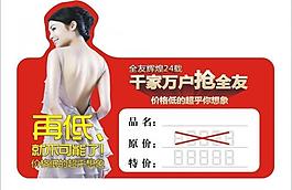 全友家私價格標簽圖片