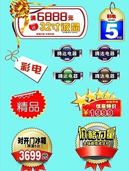 標簽 標貼 圖標 廣告牌圖片