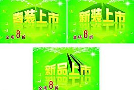 春裝上市圖片