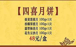 中秋月餅標簽圖片
