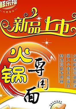 火鍋店易拉堡圖片