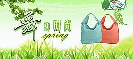 春天 時尚 包包圖片