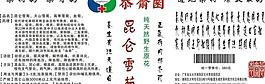 昆侖雪菊不干膠標簽圖片