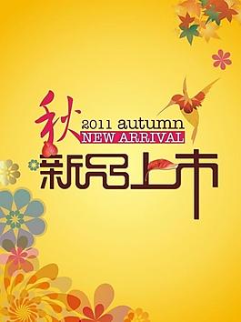 商場秋季氛圍活動圖片