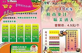 佰味傳單圖片