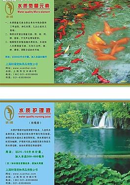 兩款水質護理液標簽圖片