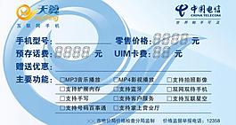 天翼手机价格标签图片