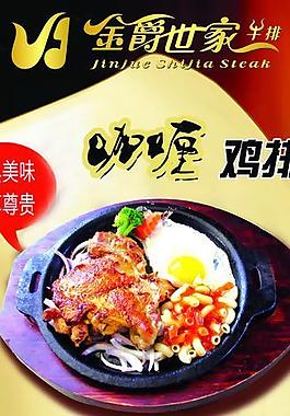咖喱鸡排图片