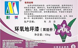 耐美地坪漆標(biāo)簽貼紙圖片