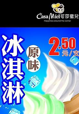 冰淇淋圖片